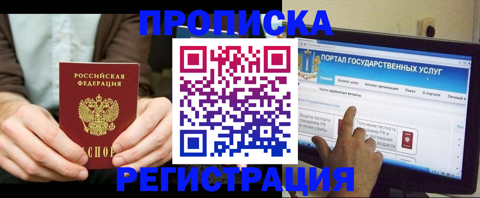 прописка в Северске