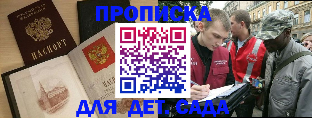 прописка законно в Северске