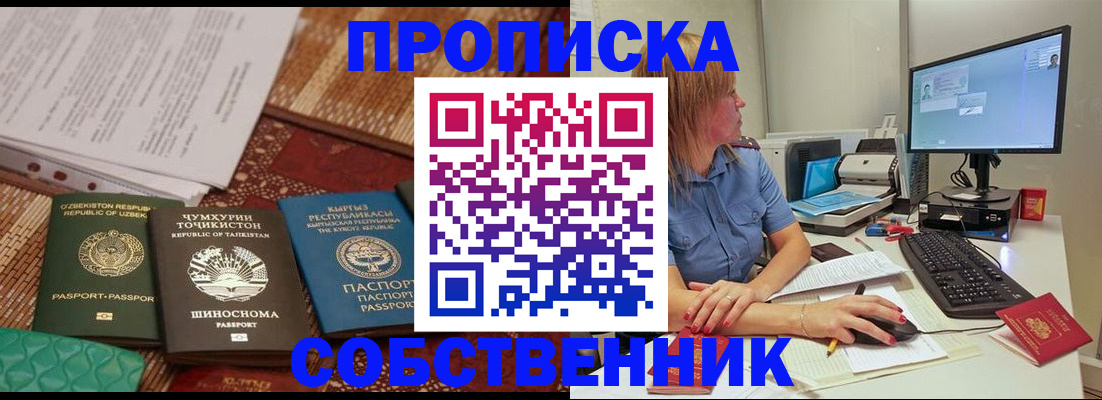 прописка иностранных граждан в Северске