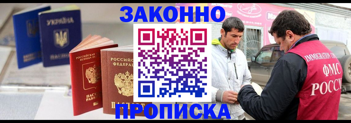 прописка для работы в Северске